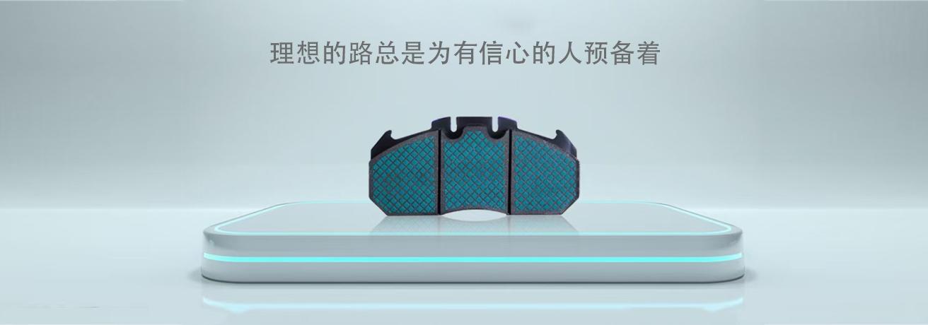 安途刹车片